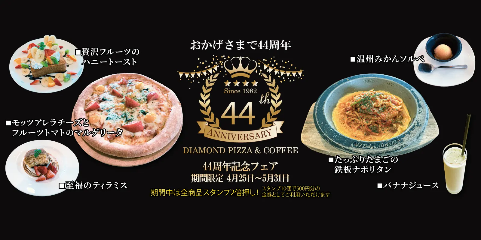 44周年記念フェア