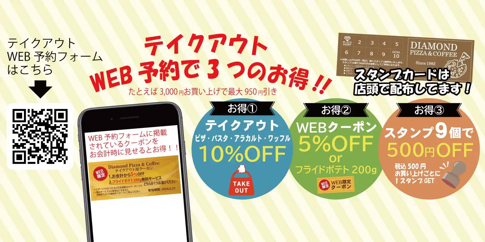 テイクアウト