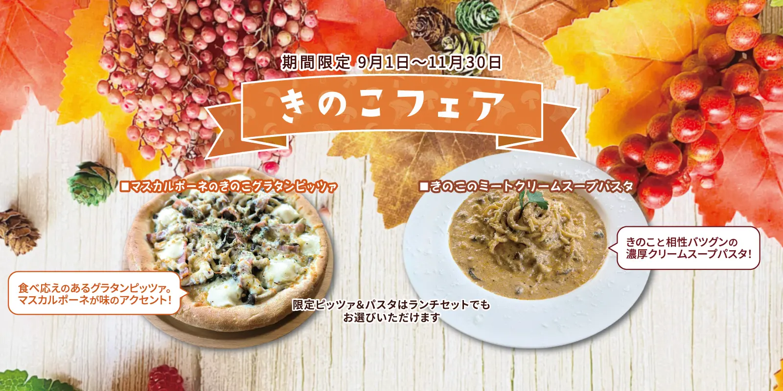 きのこフェア